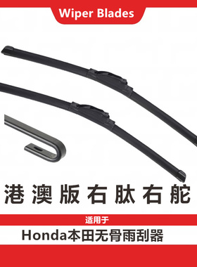 适用于Brio N ONE N-BOX本田e N-WGN Shuttle雨刮器雨刷右舵右肽