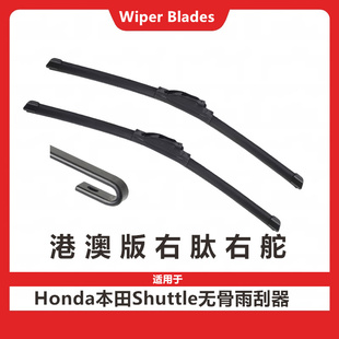 适用于Honda Shuttle前后水拨雨刮器雨刷右舵右肽港澳版原装wiper
