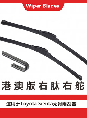 适用于Toyota Sienta/NCP81/85系雨刷170175右肽后雨刮器水拨右舵