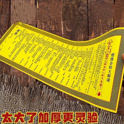 【老师推荐】正一道月老家庭福纸缘分财运财库马年大吉大利宣纸张