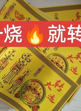 【2026财运组合】正一道转大运福纸财库符道纸宣纸张财神招财茅山