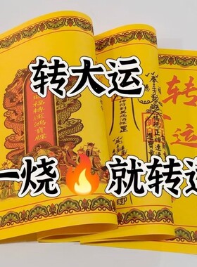 【2026财运组合】正一道转大运福纸财库符道纸宣纸张财神招财茅山