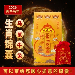 正一道2026年解sui锦囊化sui大吉香包诸事皆顺茅山平安太sui福袋