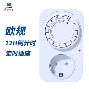 欧规定时插座12小时倒计时断电时控开关灯具水泵电动车充电定时器