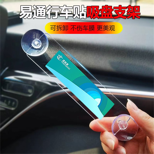 适用于易通行香港行車貼玻璃膠架支架 空白亚克力透明吸盘款膠片