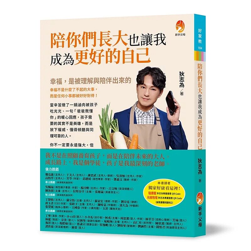 预售 陪你们长大也让我成为更好的自己 新手父母 狄志为 港台原版