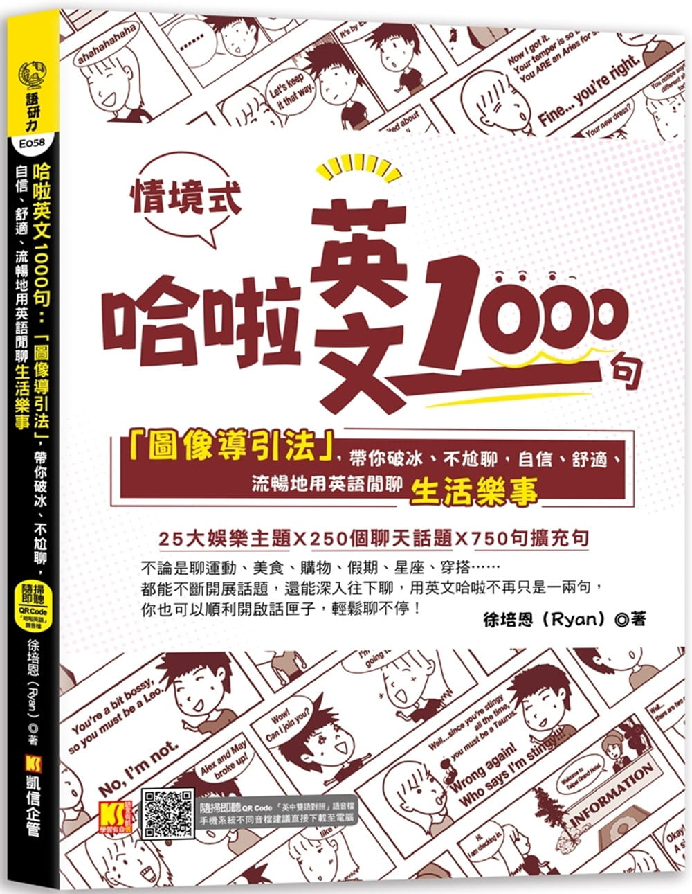 预售 徐培恩 哈啦英文1000句：「图像导引法」，带你破冰、不尬聊，自信、舒适、流畅地用英语闲聊生活乐事（随扫即听「哈啦