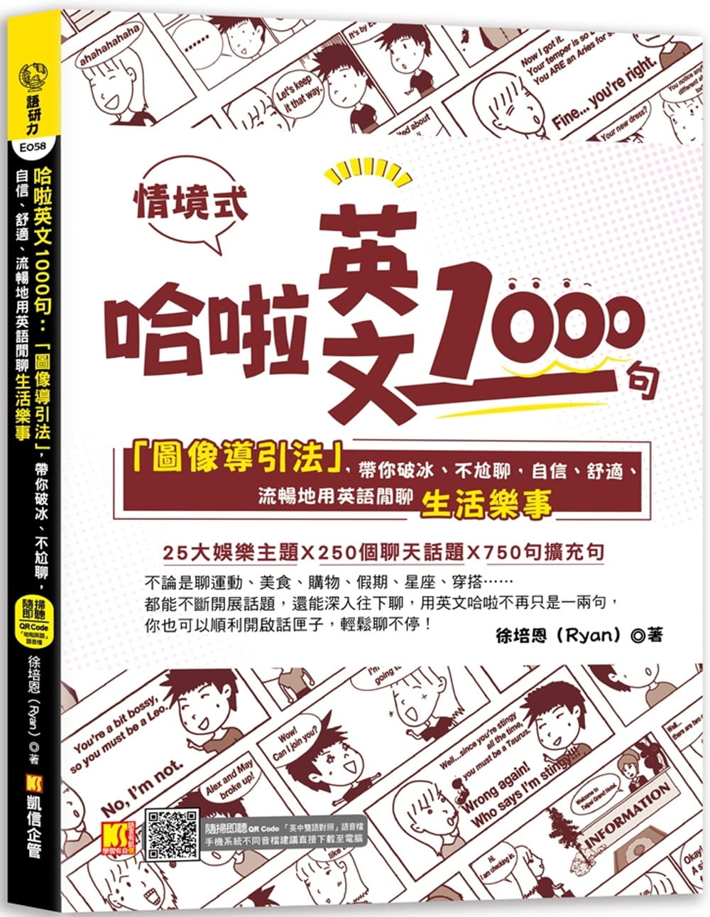 预售徐培恩哈啦英文1000句：「图像导引法」，带你破冰、不尬聊，自信、舒适、流畅地用英语闲聊生活乐事（随扫即听「哈啦