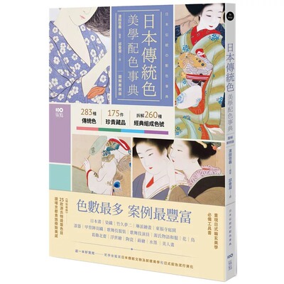 预售 日本传统色美学配色事典【图解案例版】：以竹久梦二、琳派、源氏物语和服、美人画等顶*珍贵收藏为例，带你 原点 滨田信义