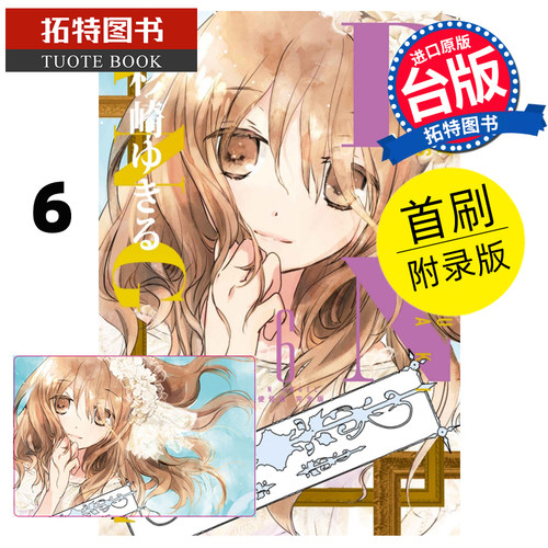 现货 漫画书 D N ANGEL 天使怪盗 完全版 6 首刷附录版 东立 进口原版书 【拓特原版】