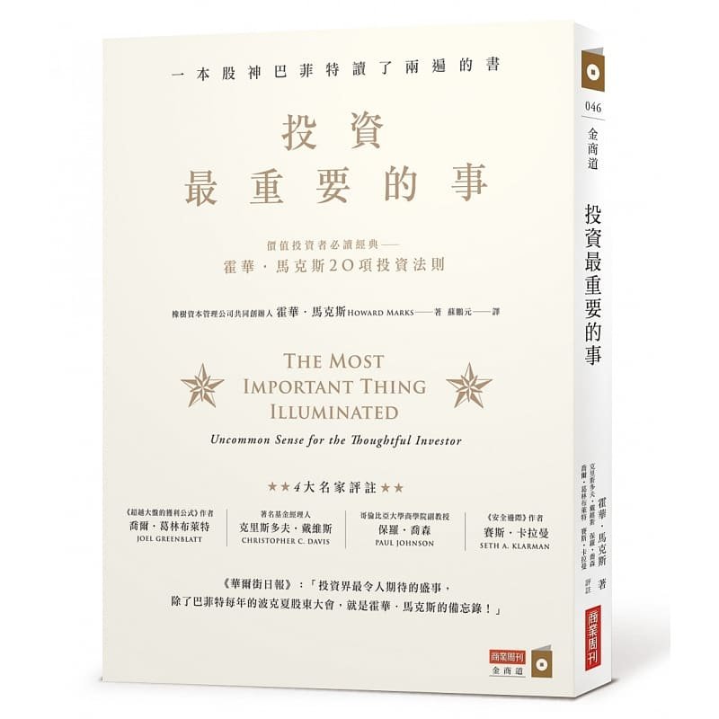 现货 正版 投资最重要的事 一本股神巴菲特读了两遍的书 霍华马克斯 著 商业理财 商业周刊 投资学 商业理财 投资理财图片