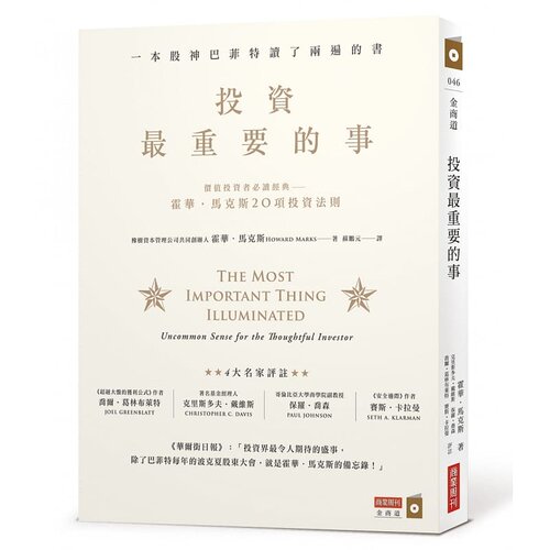 预售 正版 投资最重要的事 一本股神巴菲特读了两遍的书 霍华马克斯 著 商业理财 商业周刊 投资学 商业理财 投资理财