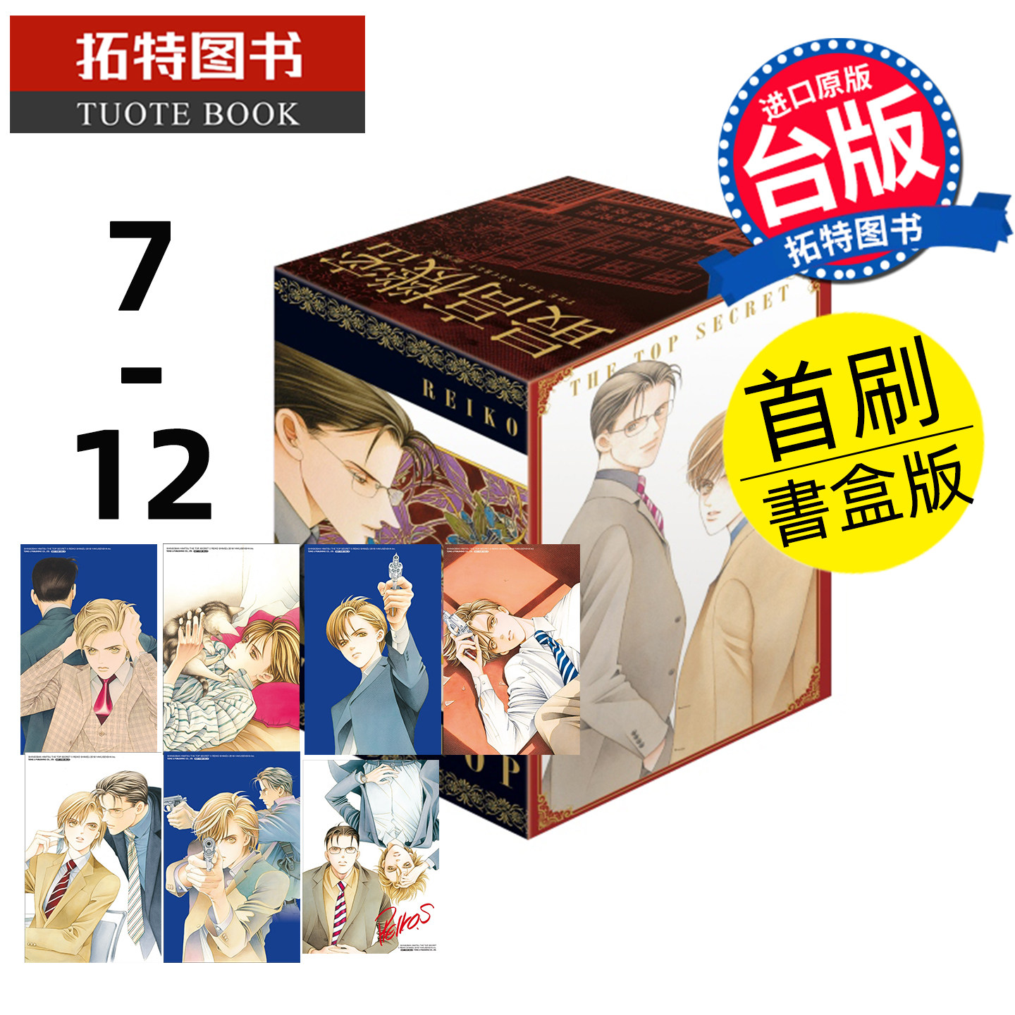 预售 漫画书 最高机密 新装版 首刷盒装限定版 7-12完 清水玲子 东立 台版漫画 进口原版书 【拓特原版】 未出版1月,书籍/杂志/报纸,漫画类原版书,淘宝优惠券,粉丝福利购,淘宝优惠卷