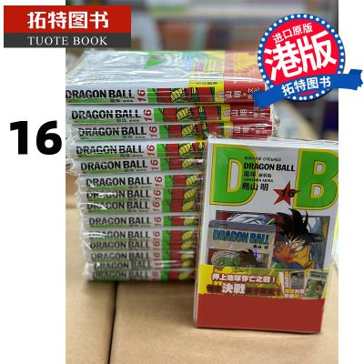 现货 漫画书 龙珠 新装版 16 鸟山明 文化传信 香港原版 进口原版书 【拓特原版】 港版漫画