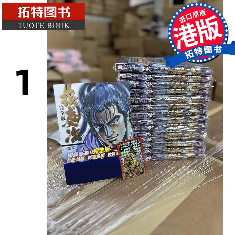 预售 漫画书 花之庆次 完全版 1 原哲夫 港版漫画 玉皇朝 香港原版 进口原版书 【拓特原版】