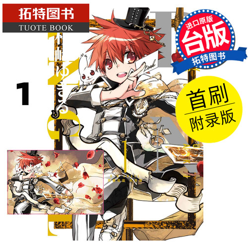 现货 D・N・ANGEL天使怪盗 完全版 首刷附录版 1 东立 漫画书 进口原版书  【拓特原版】