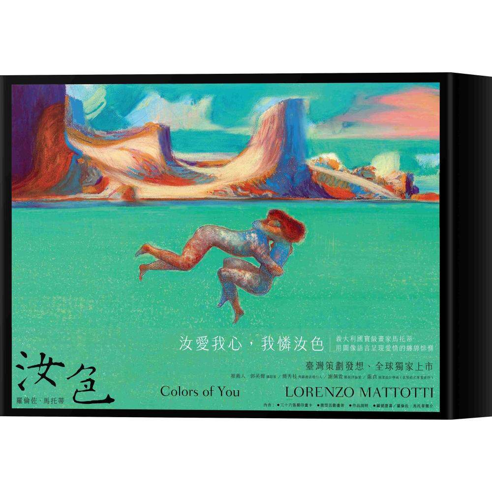 预售  汝色 Colors of You 大块文化 罗伦佐．马托蒂