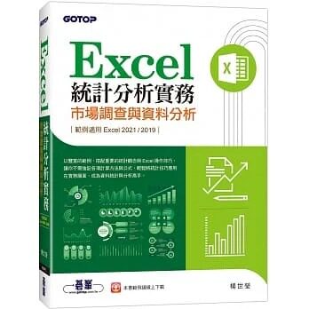 预售  杨世莹 Excel统计分析实务｜市场调查与资料分析(适用Excel 2021/2019) 碁峰