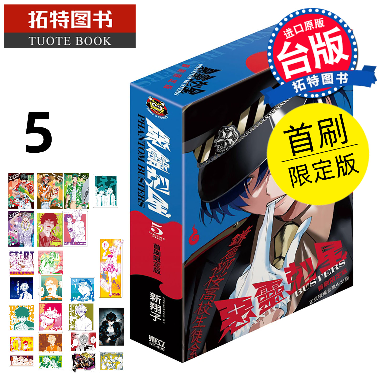 预售 漫画书 漫画书 恶灵克星 5 首刷限定版 幻影敢死队 东立 台版漫画 进口原版书 【拓特原版】 未出版12月