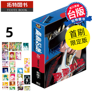 在途 漫画书 漫画书 恶灵克星 5 首刷限定版 幻影敢死队 东立 台版漫画 进口原版书 【拓特原版】