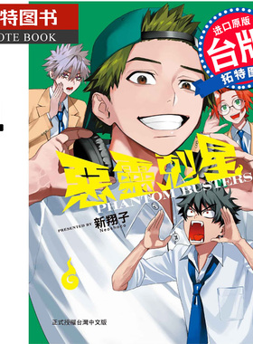 预售 漫画书 恶灵克星 4 幻影敢死队 东立 台版漫画 进口原版书 【拓特原版】