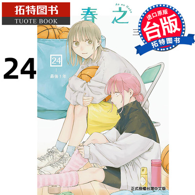 预售 漫画书 青春之箱 24 蓝箱 三浦糀 东立 台版漫画 进口原版书 【拓特原版】
