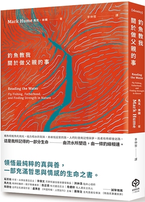 预售 钓鱼教我关于做父亲的事 二十张出版 马克．休姆