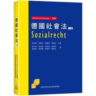 预售 艾伯哈特．艾亨霍夫德国社会法(11版)新学林 原版进口书