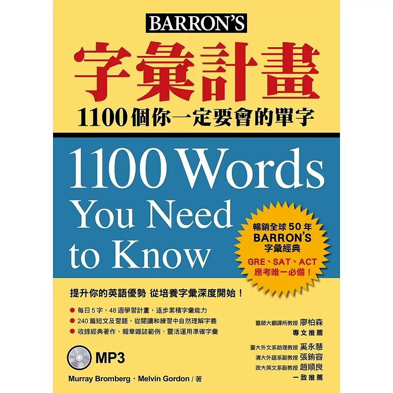 预售 字汇计划1100个你一定要会的单字(附MP3) 众文 原版进口书 语言学习