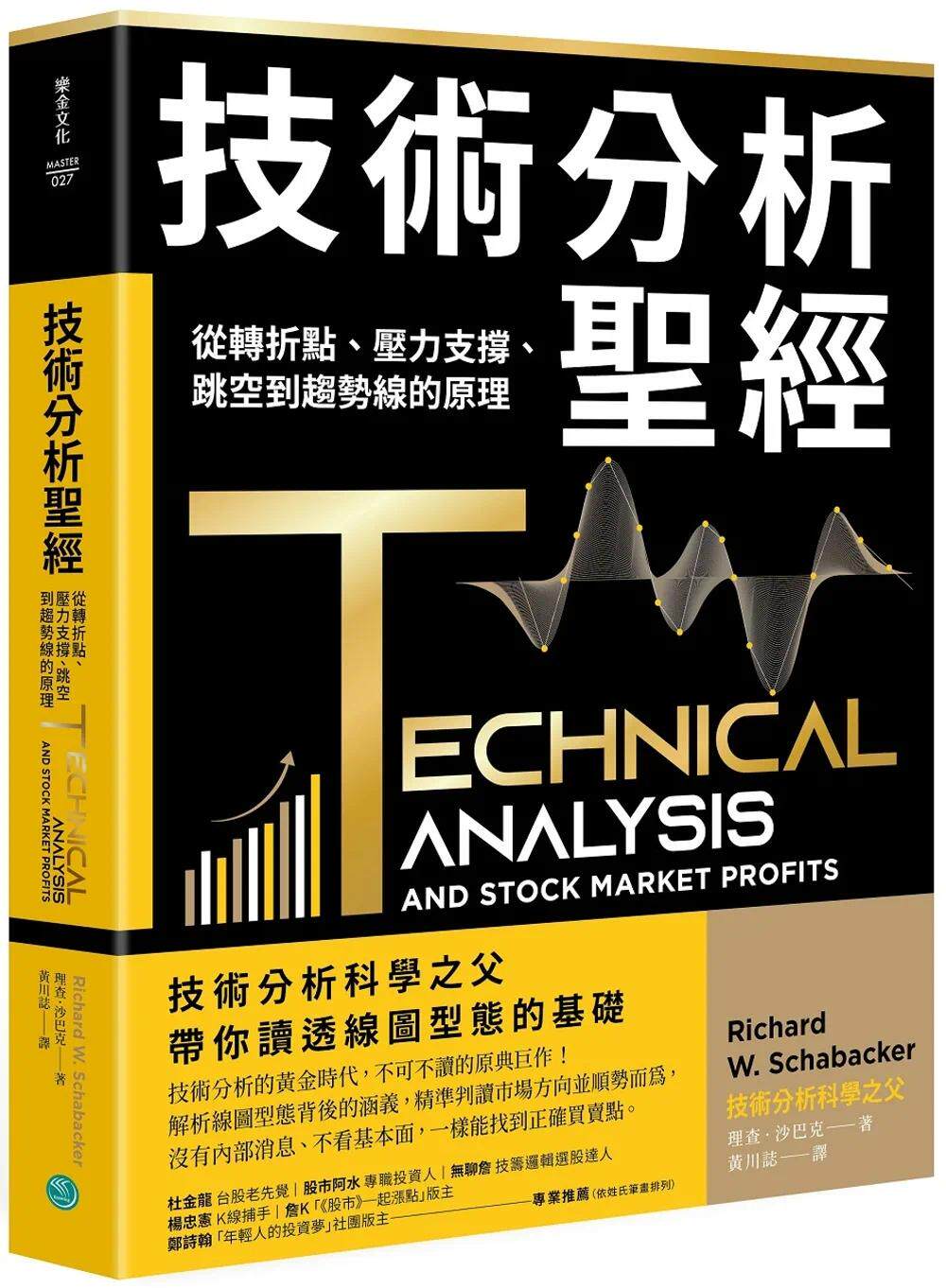 预售 技术分析*经 从转折点 压力支撑 跳空到趋势线的原理 港台原版 理查 沙巴克 乐金