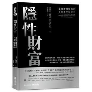 预售 隐性财富：掌控市场变局的6大事件投资法 金尉 艾席夫．苏利亚