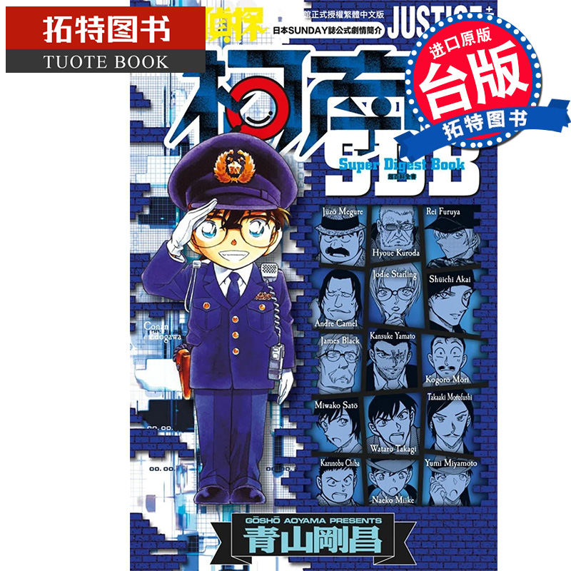 现货 名侦探柯南 JUSTICE+PLUS超百科全书 全 青山刚昌 青文 漫画书 进口原版书  【拓特原版】