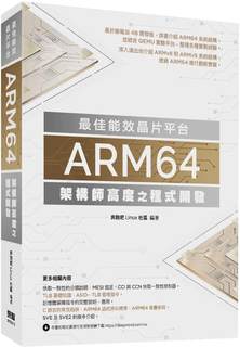 预售 奔跑吧Linux社区 *佳能效芯片平台：ARM64架构师高度之程序开发 深智数位