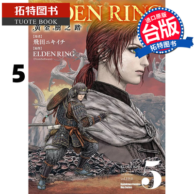 预售 漫画书 ELDEN RING 黄金树之路 5 角川 台版漫画 进口原版书 【拓特原版】