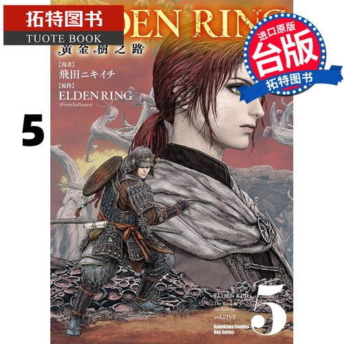 现货 漫画书 ELDEN RING 黄金树之路 5 角川 台版漫画 进口原版书 【拓特原版】