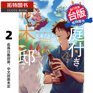 预售 漫画书 楠木邸的神明庭院 2 角川 台版漫画 进口原版书 未出版3月【拓特原版】
