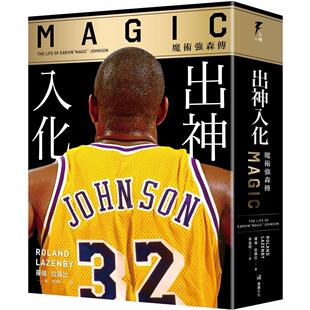 预售 出神入化：魔术强森传 堡垒文化 罗伦-拉森比