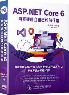 零基础建立自己 部落格 预售 刘骏峣 Core 深智数位 Jim ASP.NET