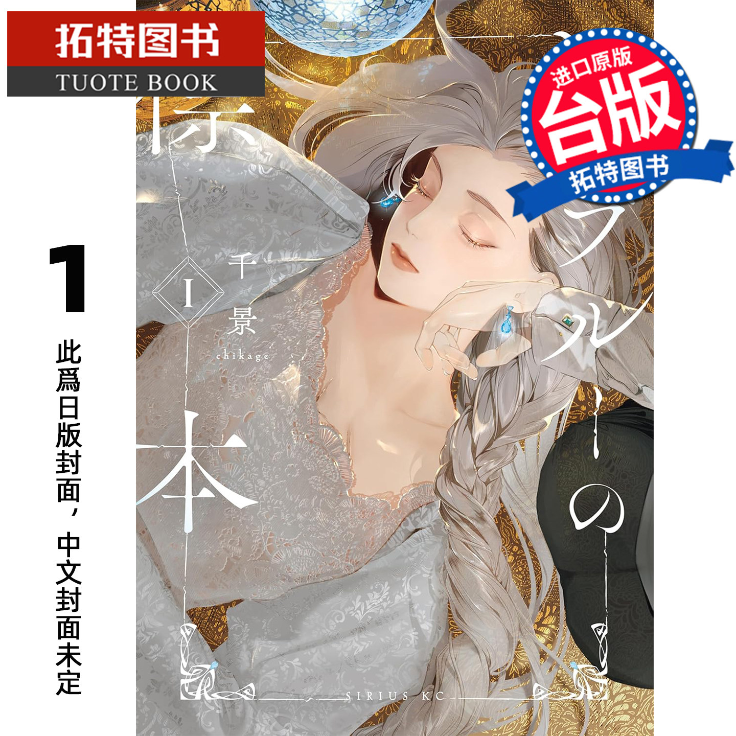 预售 漫画书 ロゥブルーの标本 1 千景 东贩 台版漫画 进口原版书 【拓特原版】 未出版2月,书籍/杂志/报纸,漫画类原版书,淘宝优惠券,粉丝福利购,淘宝优惠卷