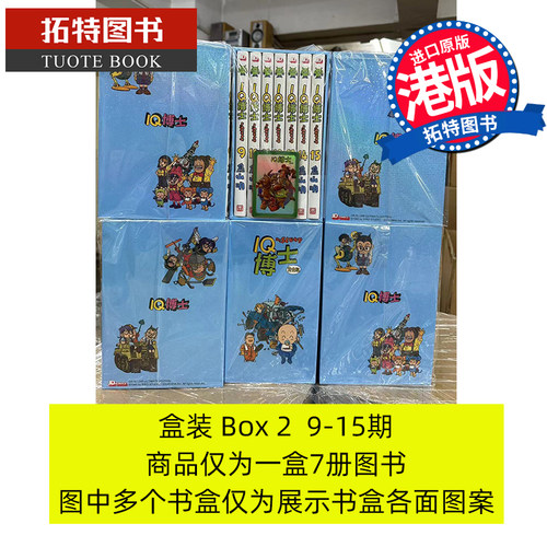 现货 漫画书 IQ 博士完全版 盒装 Box 2 9-15期 鸟山明 港版漫画 香港原版 玉皇朝 进口原版书 【拓特原版】