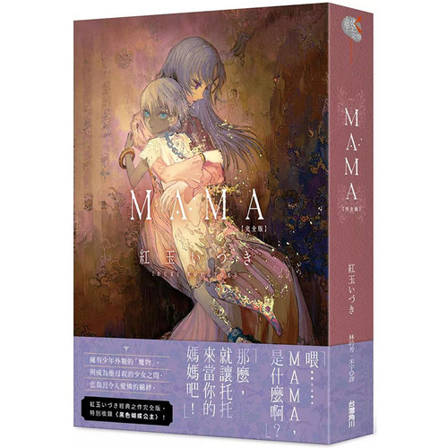 预售 轻小说 ＭＡＭＡ 完全版 台版轻小说 角川 进口原版书 【拓特原版】