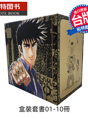 现货 漫画书 横行太保 典藏版 盒装套书01-10册 圣子到 梅泽春人 尖端 台版漫画 进口原版书 【拓特原版】