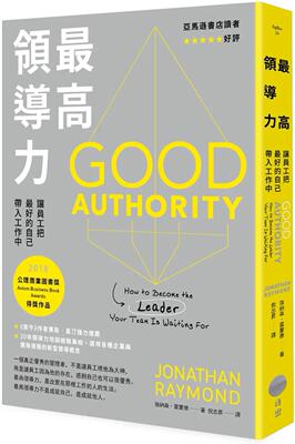 预售  *高领导力（二版）：让员工把*好的自己带入工作中 日出出版 强纳森．雷蒙德