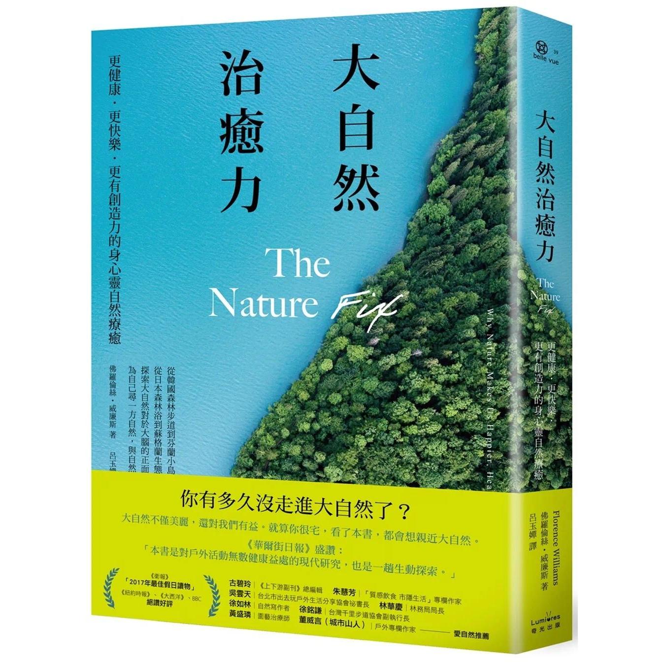 预售 大自然治愈力：更健康．更快乐．更有创造力的身心灵自然liao愈 奇光出版 佛罗伦丝．威廉斯