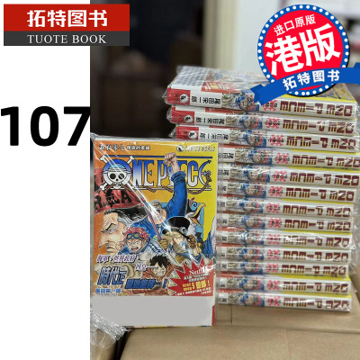 在途 漫画书 ONE PIECE 航海王107 尾田荣一郎 天下出版 香港原版 港版漫画书 进口漫画书 【拓特原版】