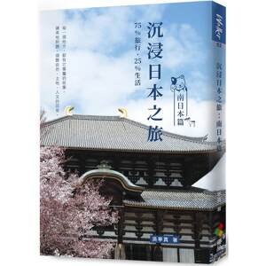 预售沉浸日本之旅（南日本篇）优品文化事业有限公司吴宁真