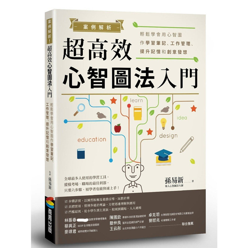 超高效心智图法入门轻松学会用心智图作学习笔记,工作管理,提升记忆和
