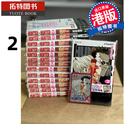 预售 漫画书 HUNTER HUNTER 全职猎人 2 富樫义博 文化传信 香港原版 港版漫画 进口原版书【拓特原版】