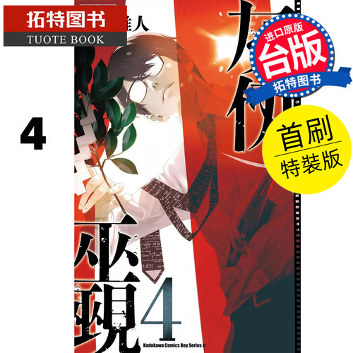 预售 漫画书 灰仭巫觋 4 首刷特装版 大暮维人 角川 台版漫画 进口原版书 【拓特原版】