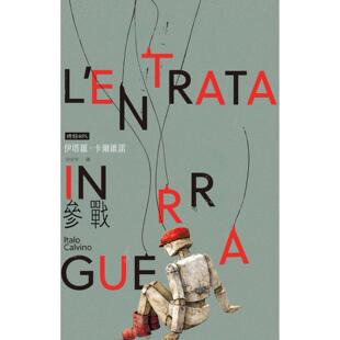 预售 参战 时报出版 伊塔罗-卡尔维诺